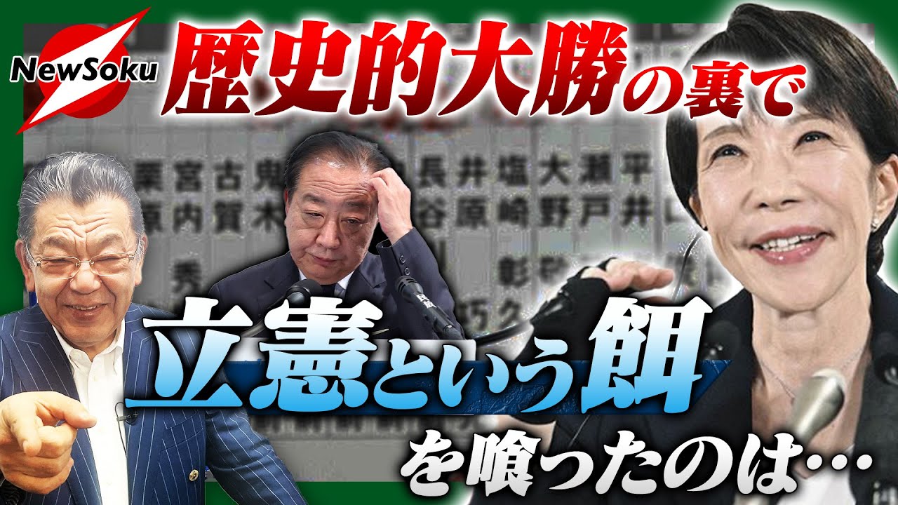 【選挙結果まとめ】歴史的大勝の高市政権！旧立憲の壊滅的状態で一番笑いが止まらない政党とは!?