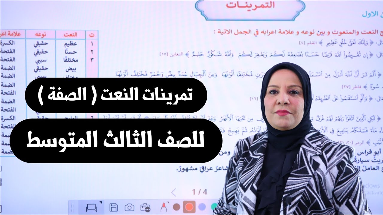 تمرينات النعت للصف الثالث المتوسط / التصوير الجديد