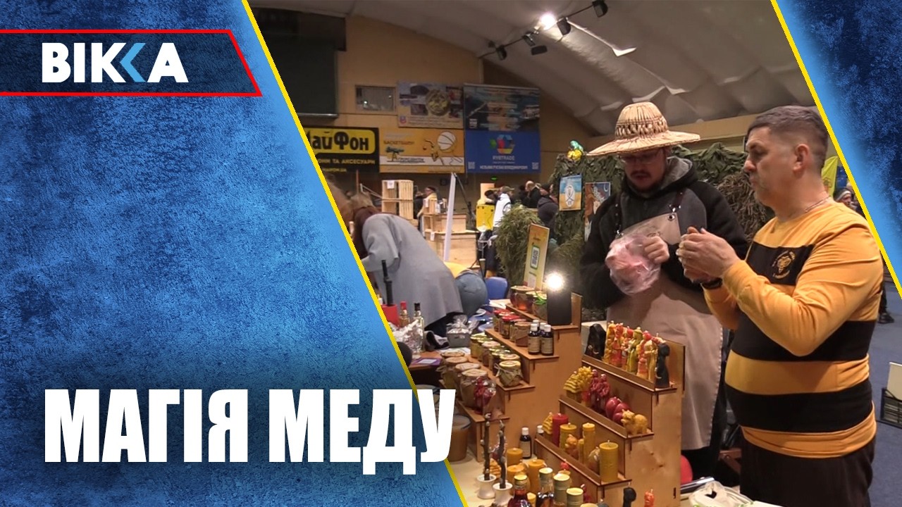 У Черкасах відбулася виставка-ярмарок бджільництва