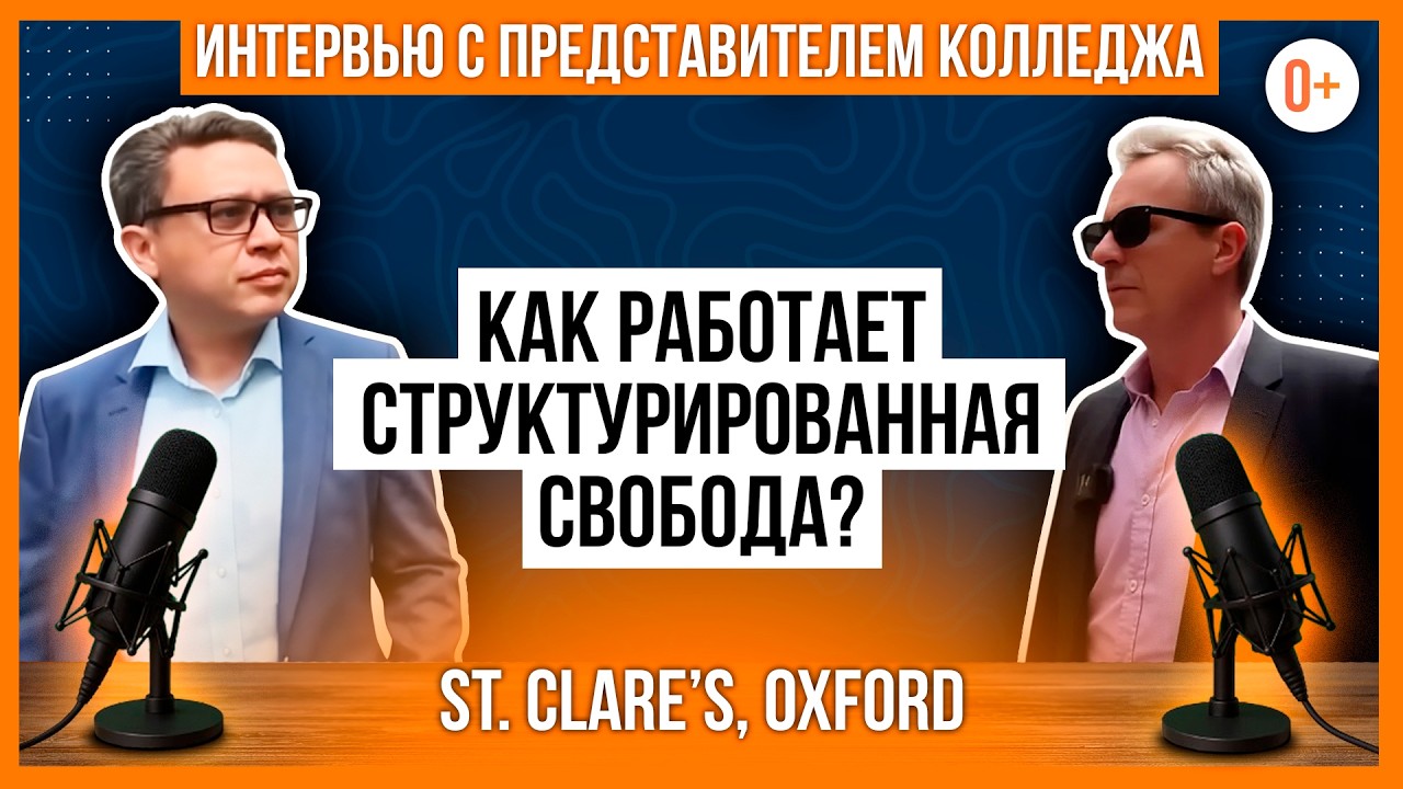 St Clare&rsquo;s Oxford &mdash; первый IB-колледж в Англии / Особенности и преимущества старшей школы в Оксфорде