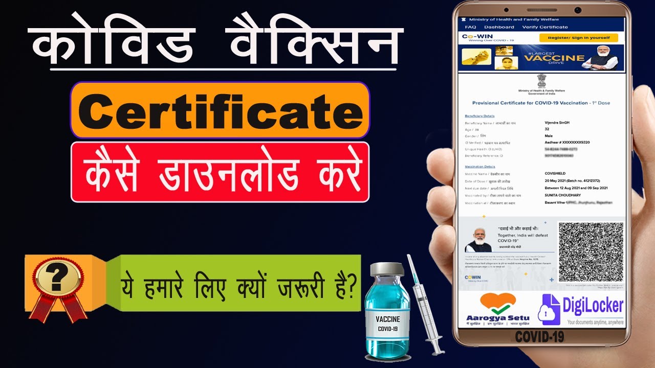 COVID Certificate | How to Download COVID Vaccine Certificate | Why the Certificate is Necessary