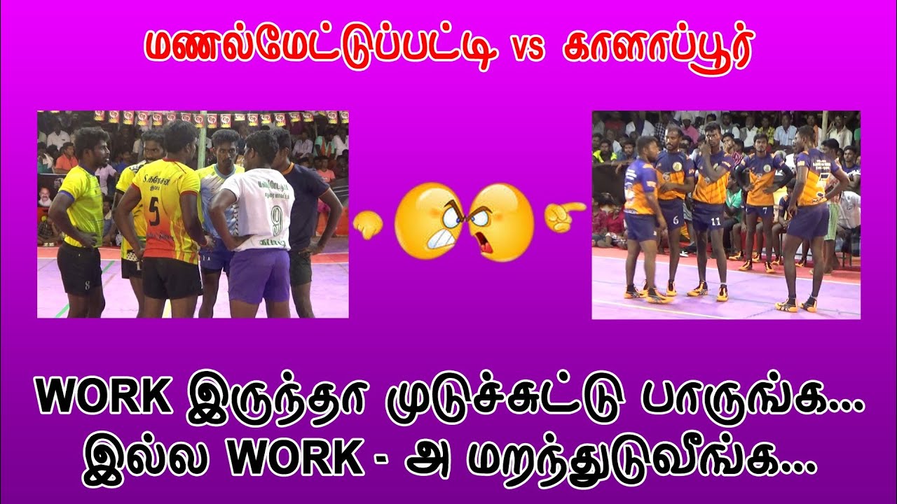 BEST MATCH | MANALMETTUPATTI VS KALAPPUR | SINGAMBUNARI STATE LEVEL KABADDI TOURNAMENT | KB