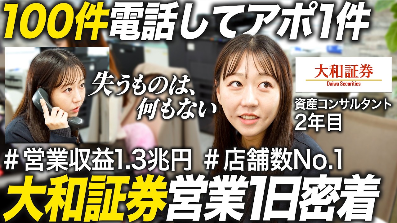 【密着】大和証券2年目営業社員の1日【27卒】｜MEICARI就活Vol.1414