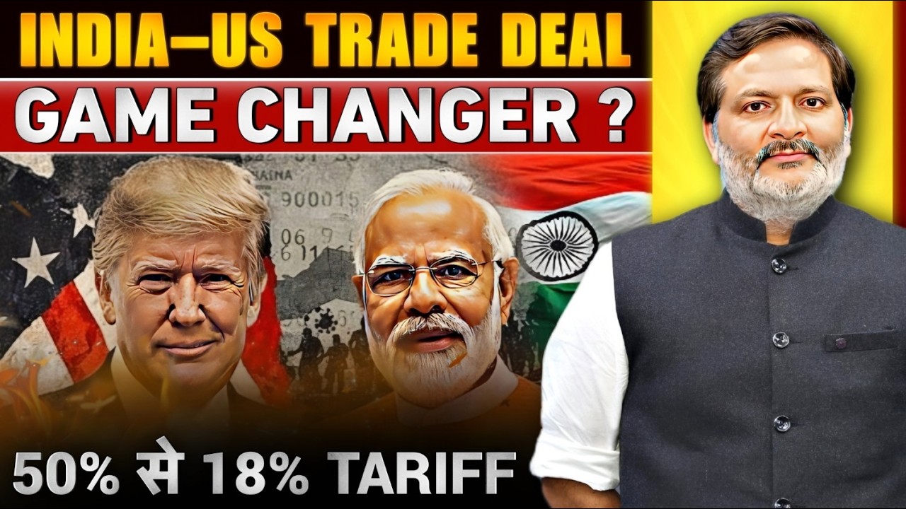 50% Tariff घटकर 18% क्यों? | India–US Trade Deal का पूरा सच | UPSC