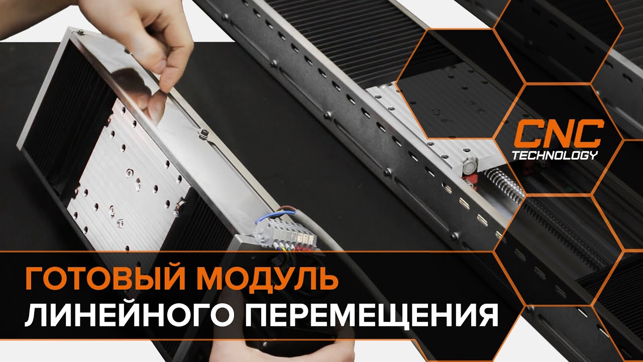 Модули линейного перемещения серии МА