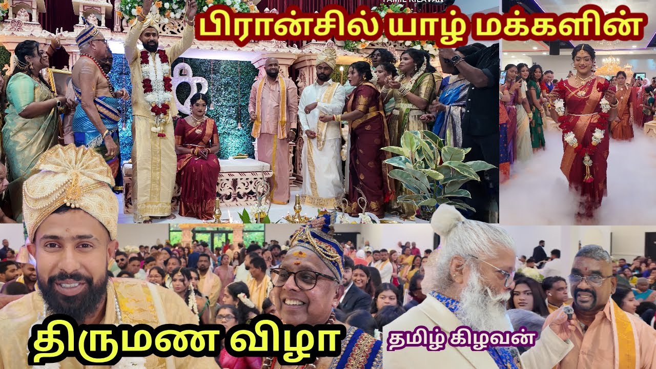 பிரான்சில் கலக்கிய யாழ் தமிழர்கள். பாரம்பரிய திருமண விழா |Jaffna Tamil Kilavan #tamil