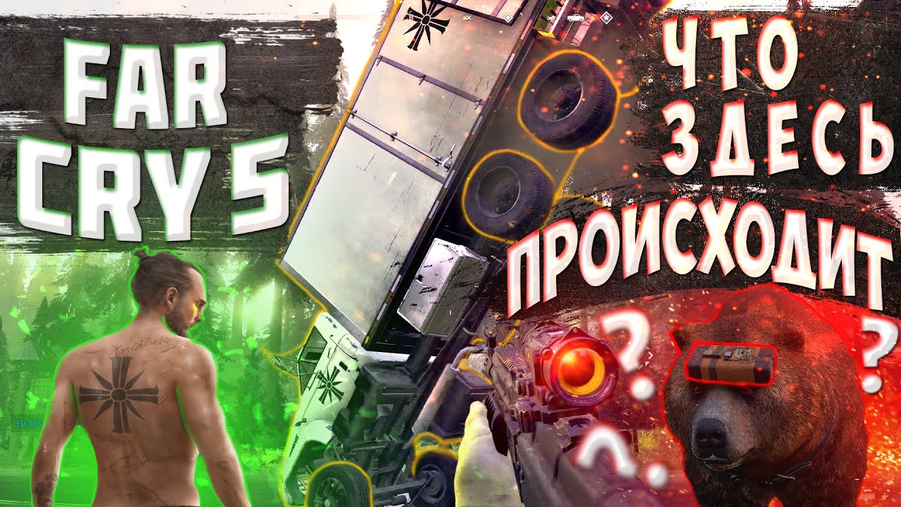 Как Играется FAR CRY 5 в 2020?