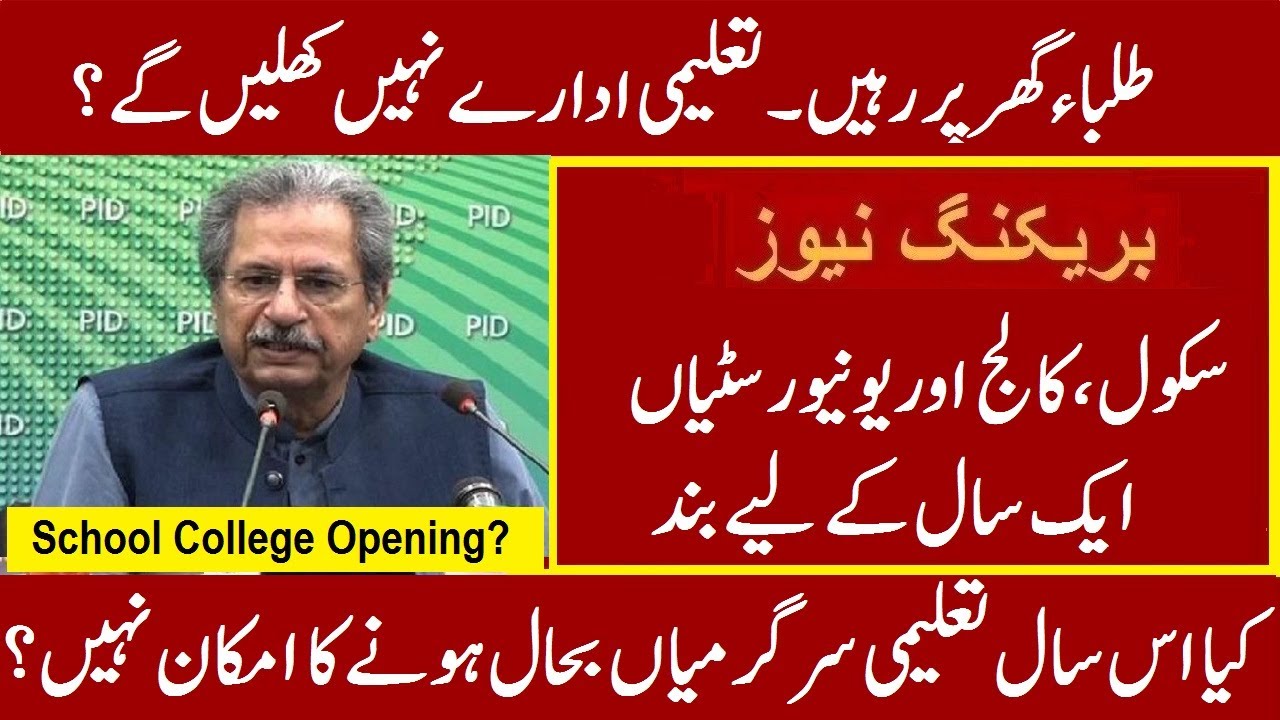 School College University Opening Final Date 2020 Today News | Schools Reopening | Vacation News