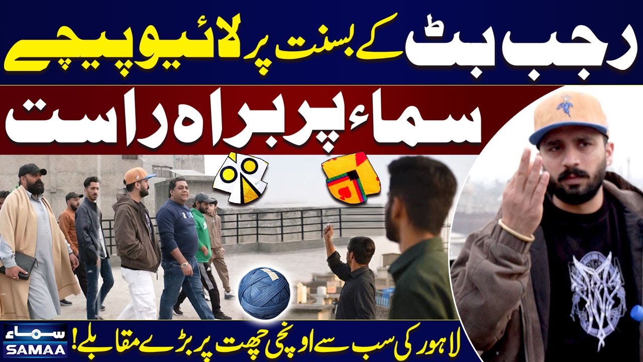 Basant In Lahore | Rajab Butt Kay Live Pechay on Samaa TV | Youtuber Rajab Butt Shares Basant Plans