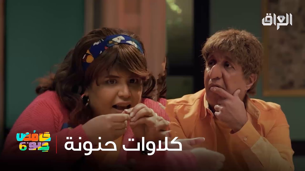 عبو وحنونة يريدون يهجون من البيت