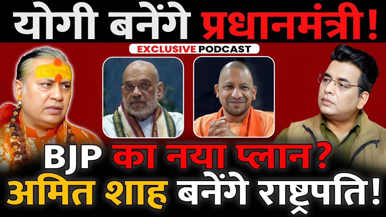 🔴BJP NEW PLAN 2025⚡ की बड़ी भविष्यवाणी! आचार्य शैलेश तिवारी । Election Astrology । Amit Shah। BJP