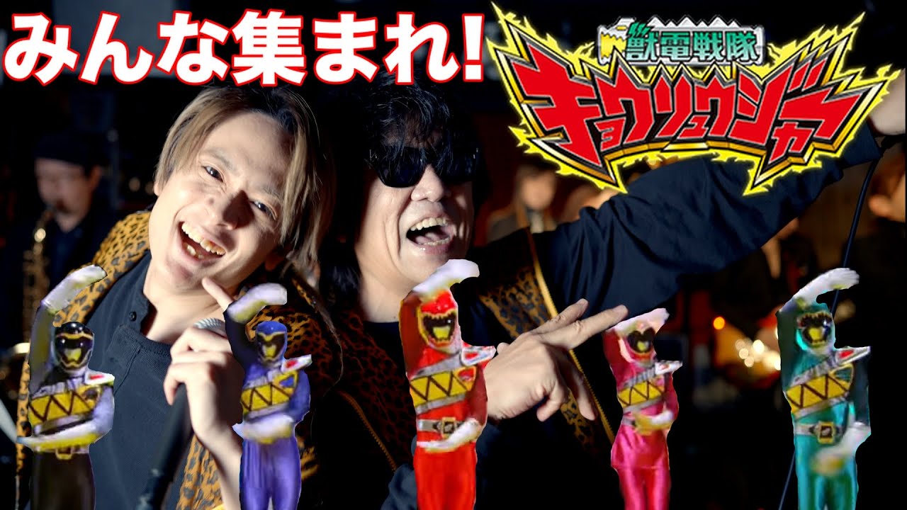 【SELF COVER SPコラボ】みんな集まれ！キョウリュウジャー 高取ヒデアキ × 鎌田章吾 × ZETKI