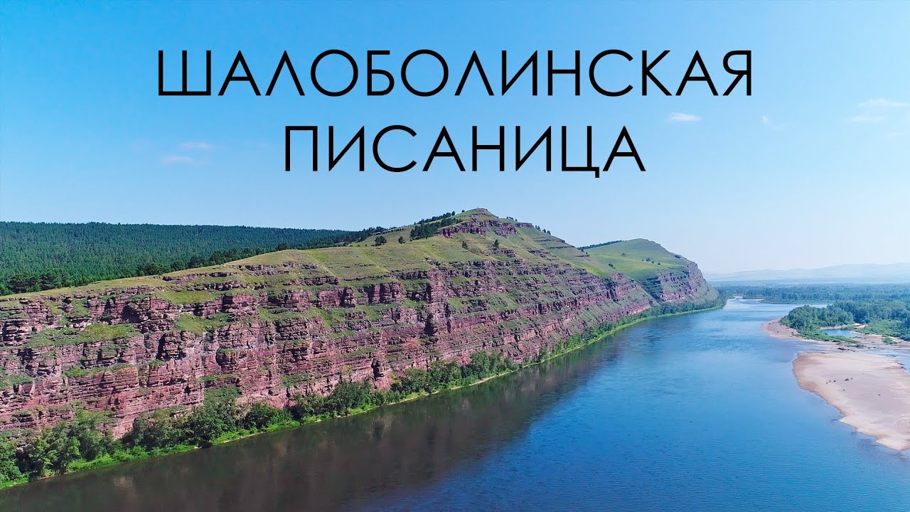 Шалаболинская писаница, Красноярский край