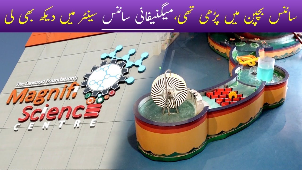 TDF Magnifiscience Centre Karachi | Magnifiscience Museum | Magnifiscience Tour