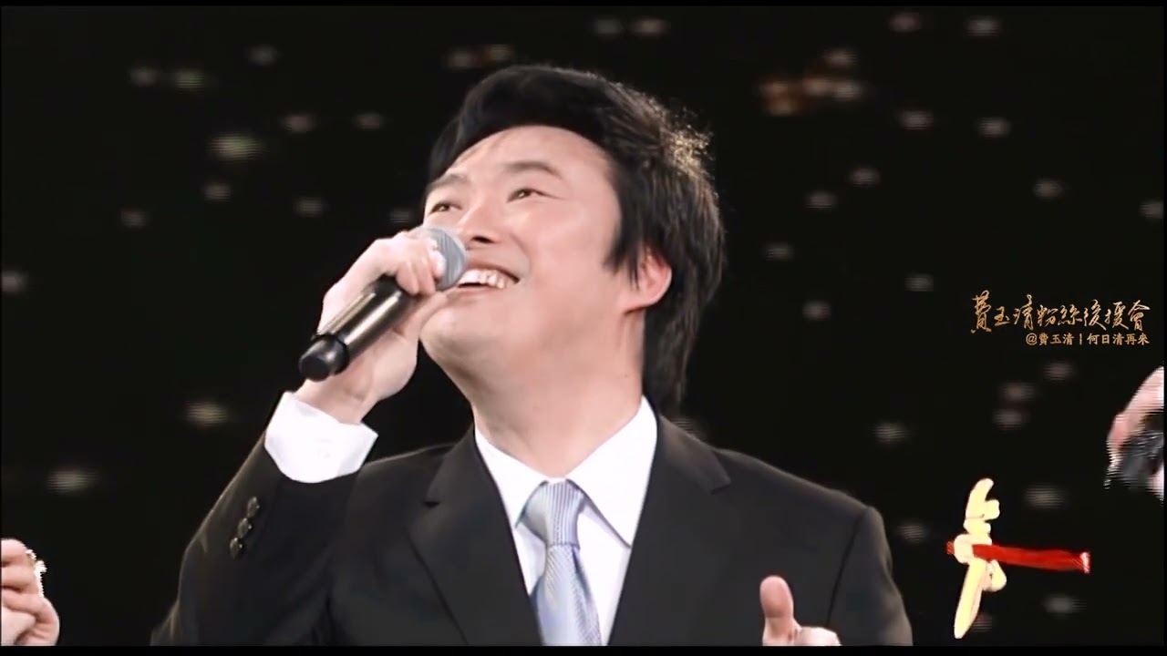 费玉清丨华彩天津丨月下待杜鹃不来丨高岗上丨2011年2月1日丨天津