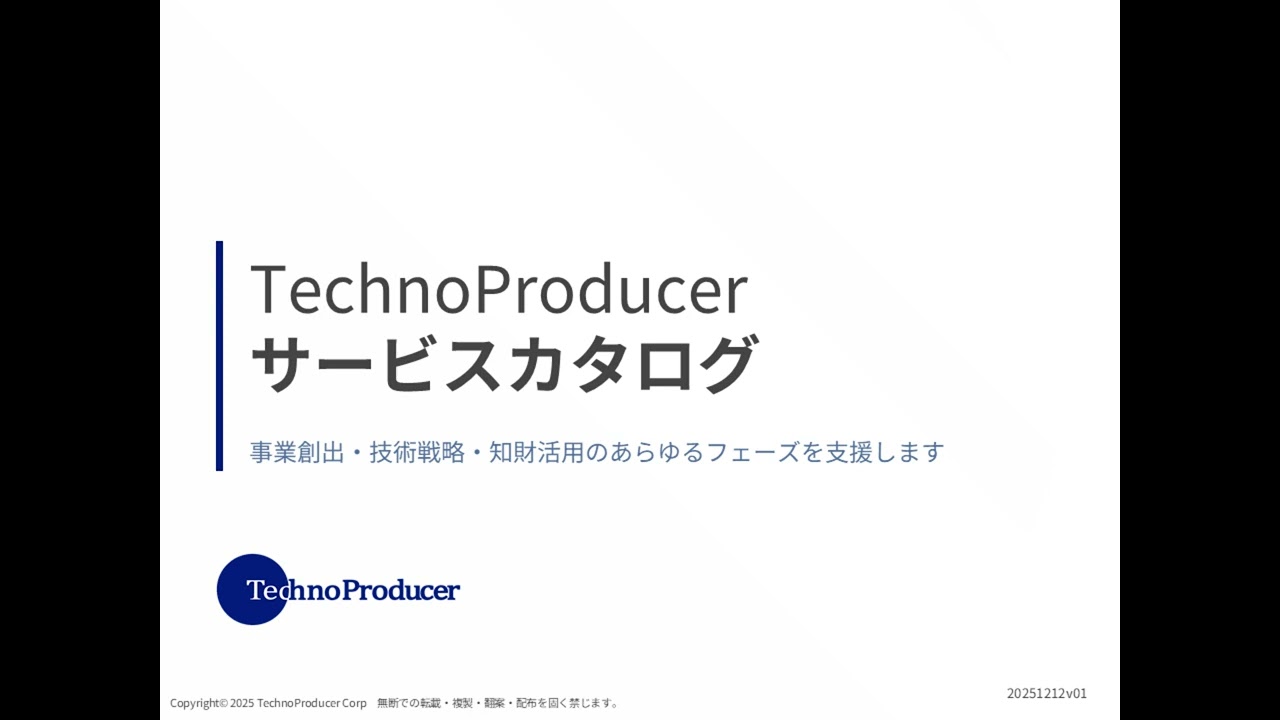 TechnoProducer最新サービス紹介！(2025/12/26)