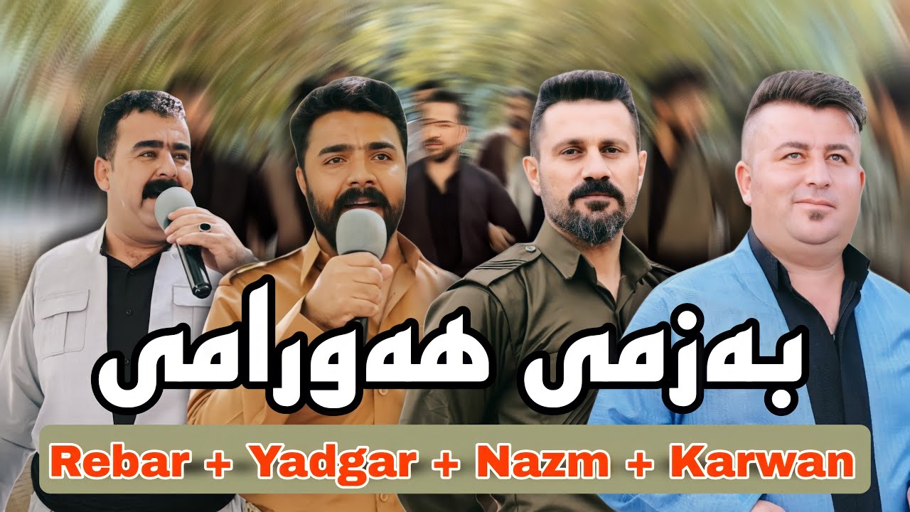 Yadgar u Rebar u Karwan u Nazm { Sairan Ahmad Awa } 15/7/2022 Music Wrya Sharazwry