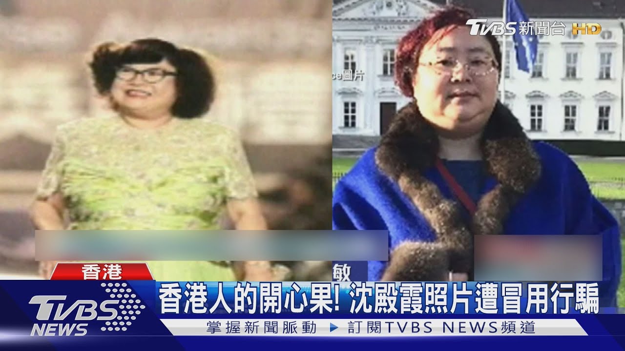涉英史最大BTC洗錢 陸女錢志敏用「沈殿霞照片」辦假護照｜TVBS新聞 @TVBSNEWS01