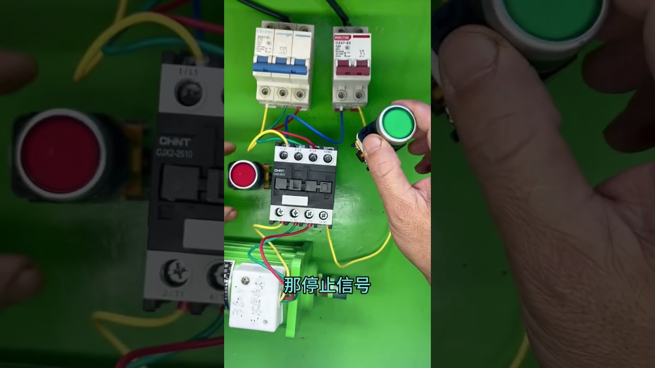 自鎖原理超簡單，看完保證會 #零基礎學電工 #電工知識 #水電工 #電工