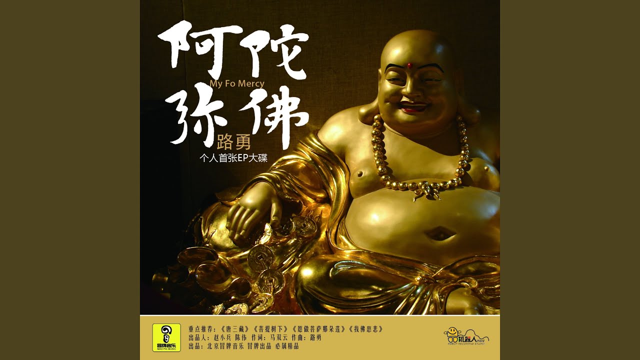 菩提树下