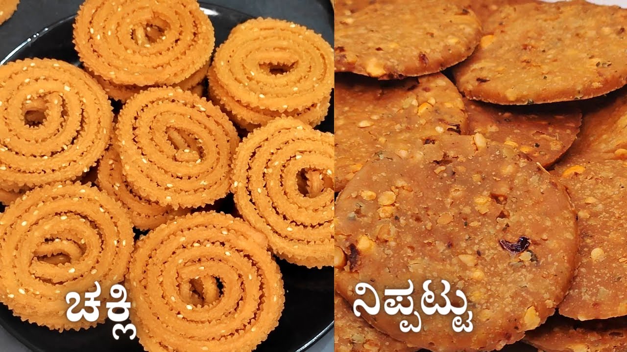 ತುಂಬಾನೆ ಸುಲಭವಾಗಿ ಅಕ್ಕಿಹಿಟ್ಟು ಉಪಯೋಗಿಸಿ ಮಾಡುವಂತಹ ನಿಪ್ಪಟ್ಟು ಮತ್ತು ಚಕ್ಲಿ😋👌 | Crispy Rice Flour Snacks