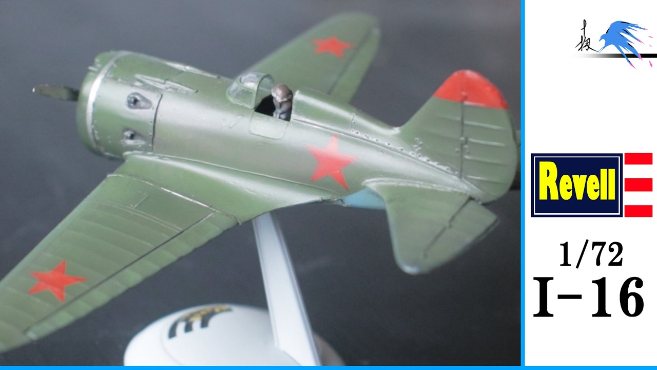 【Scale Model】Polikarpov I-16 1/72 Revell – Classic Kit Full Build