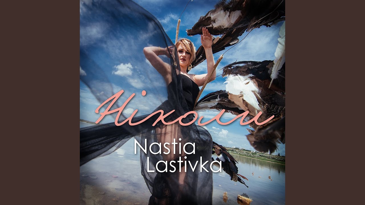 Ніколи