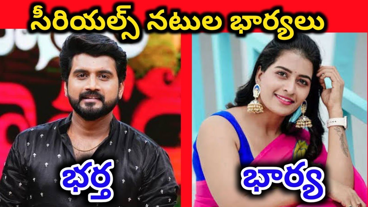 తెలుగు సీరియల్ యాక్టర్స్ సీక్రెట్ భార్యలు ||Telugu Serials Actors Beautiful Wives ||