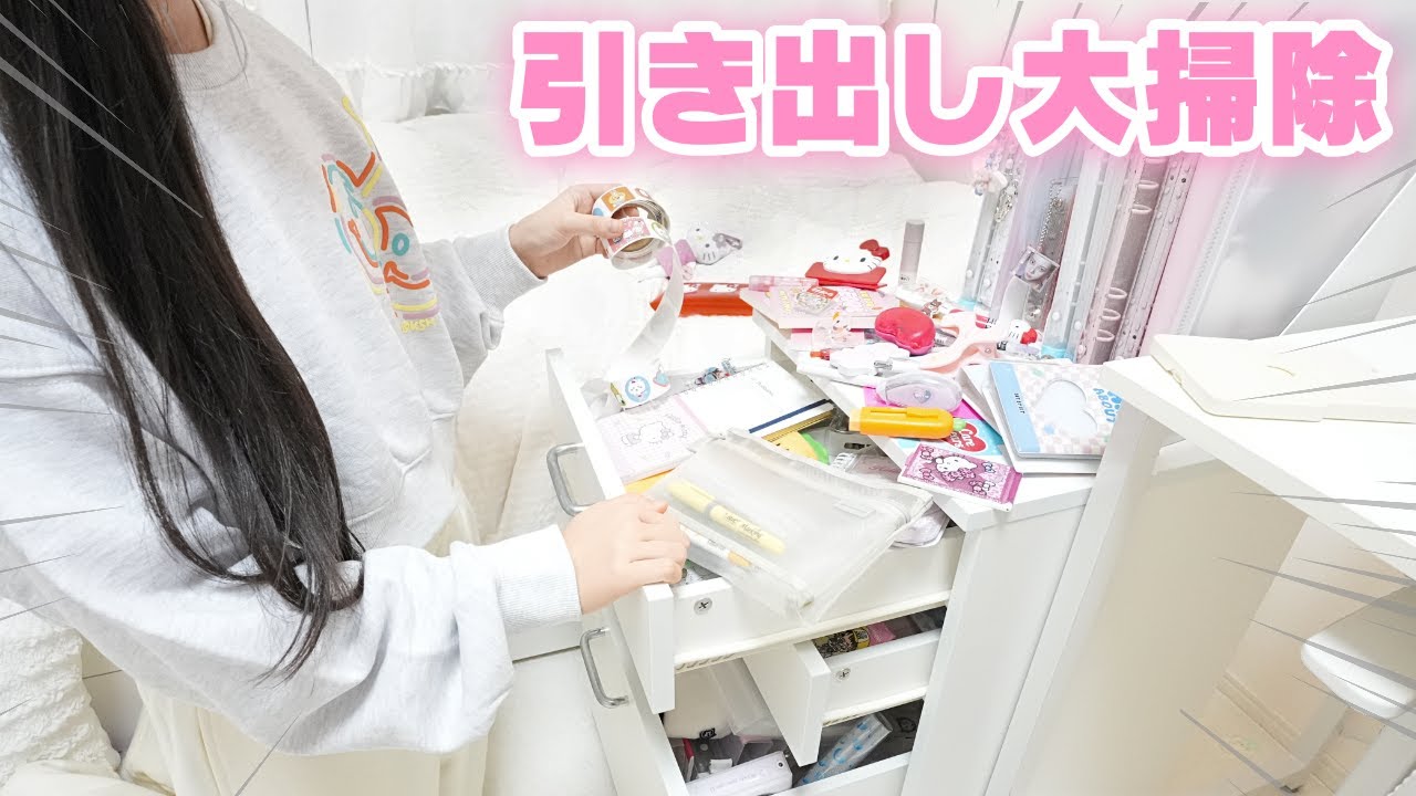 汚すぎる引き出しの中身を大掃除！【机の中を大公開】