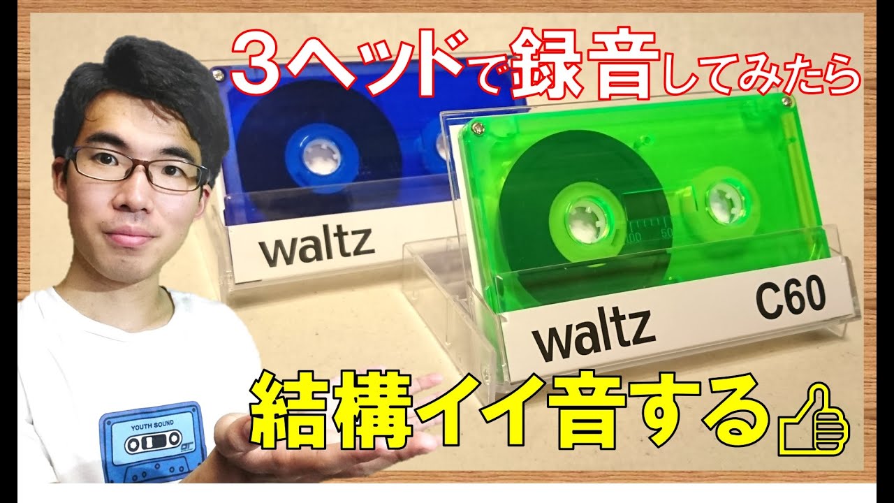 waltzのブランクテープ◇土産で買ってきたけど普通に音がイイ件(*´▽｀*) URに引けを取らず。