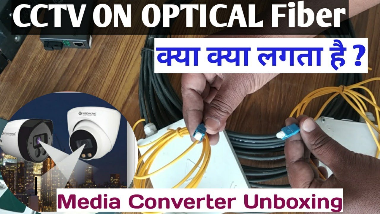 CCTV on Optical Fiber Installation | Optical Fiber Installation For CCTV | ऑप्टिक फाइबर पर सीसीटीवी