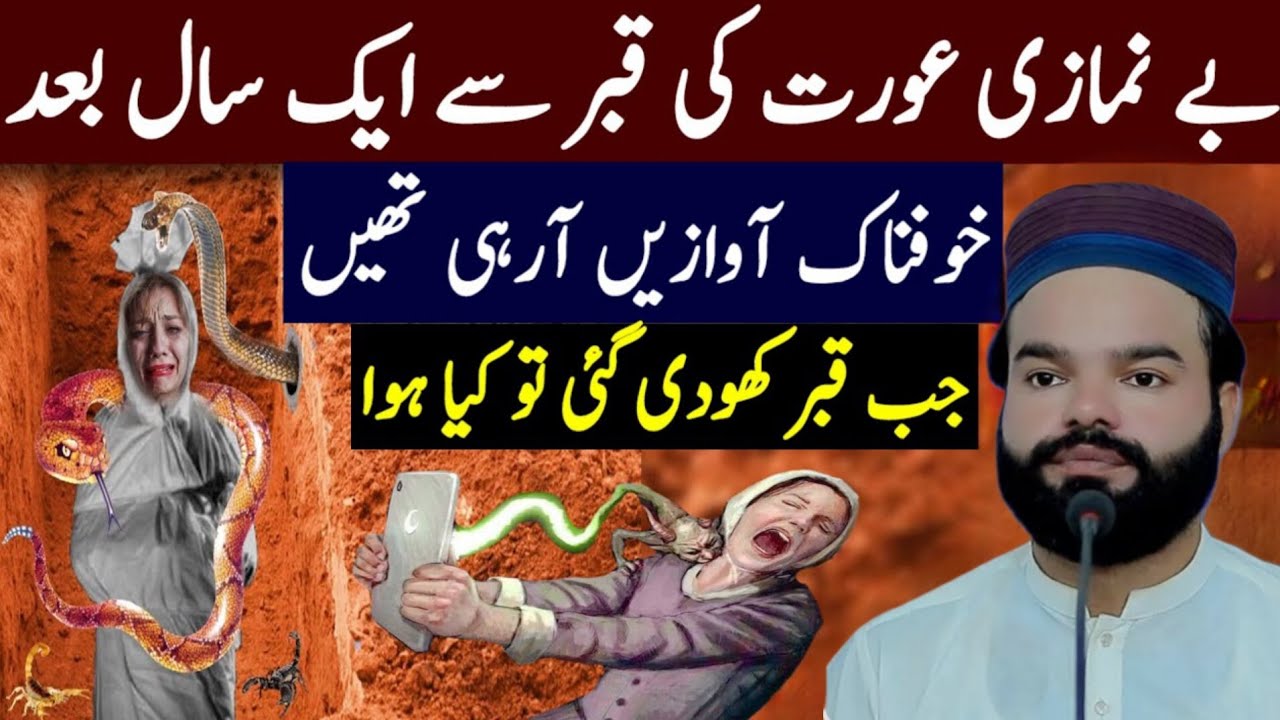 Be Namazi Aurat Ki Qabar Mein Dardnaak Anjam | Khaufnaak Moral Story | Emotional Bayan