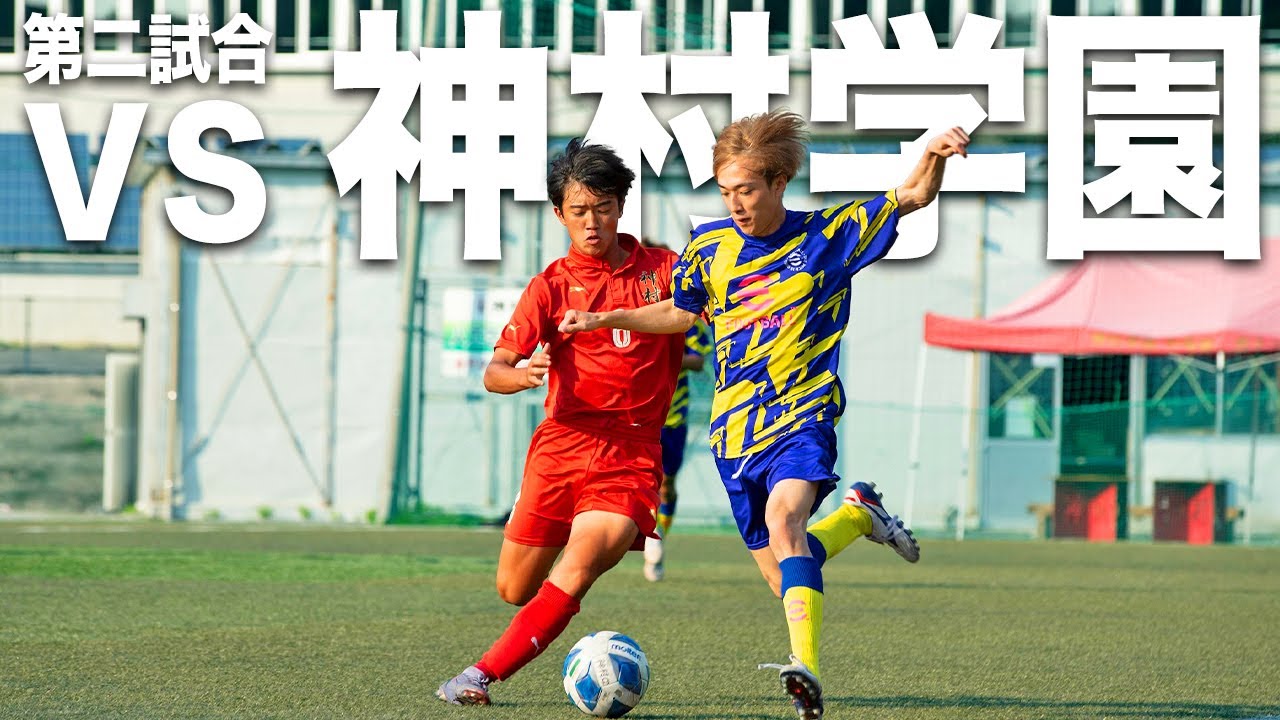 【WINNER'S VS 神村学園 第二試合｜試合フル】巡ってきたアピールの場。那須監督へ結果で示せ！