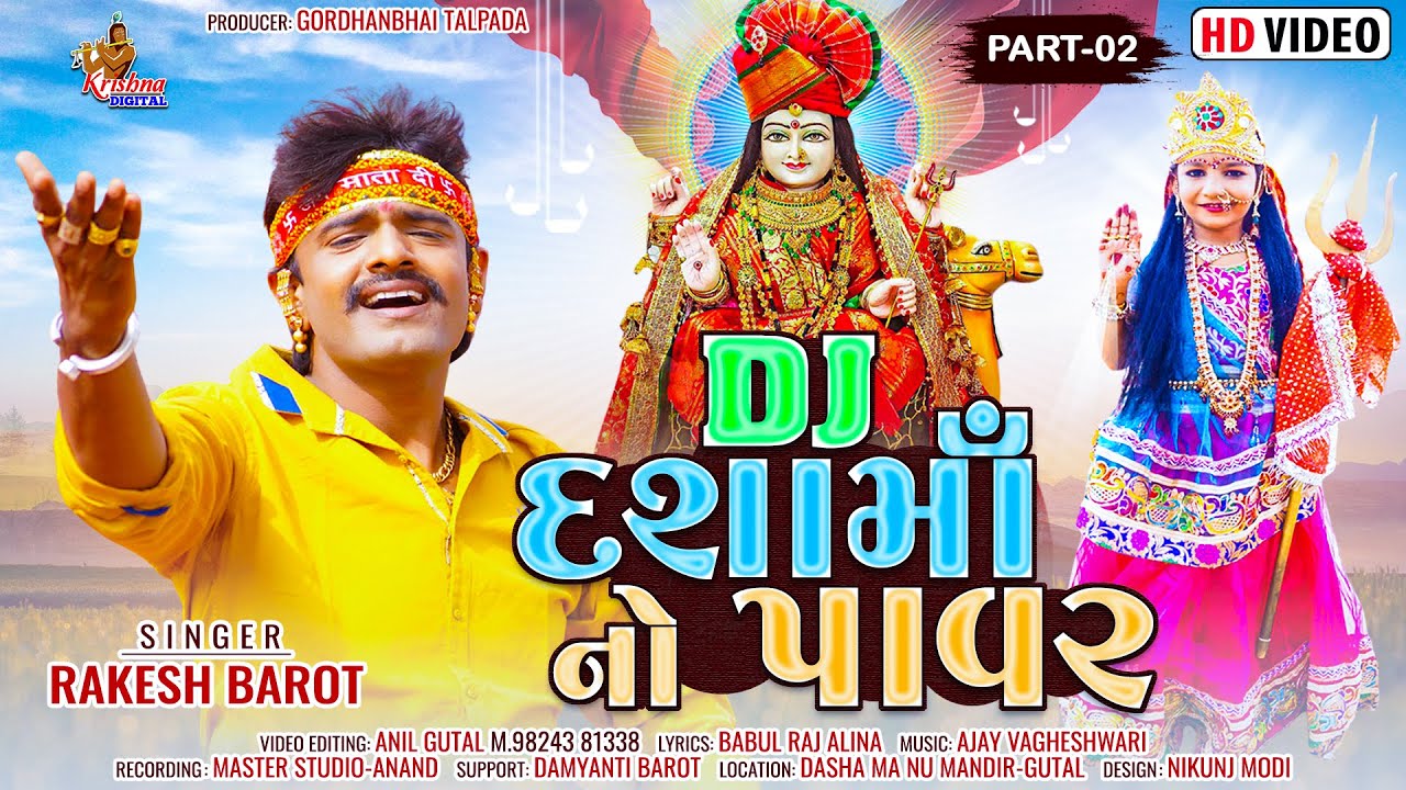 DJ Dashama No Power Part 2 - Rakesh Barot ( HD Video ) Dashama Na Garba