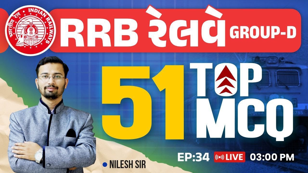 RRB Railway GROUP-D || 51 TOP MCQ || rrb group d online classes in gujarati || NILESH SIR