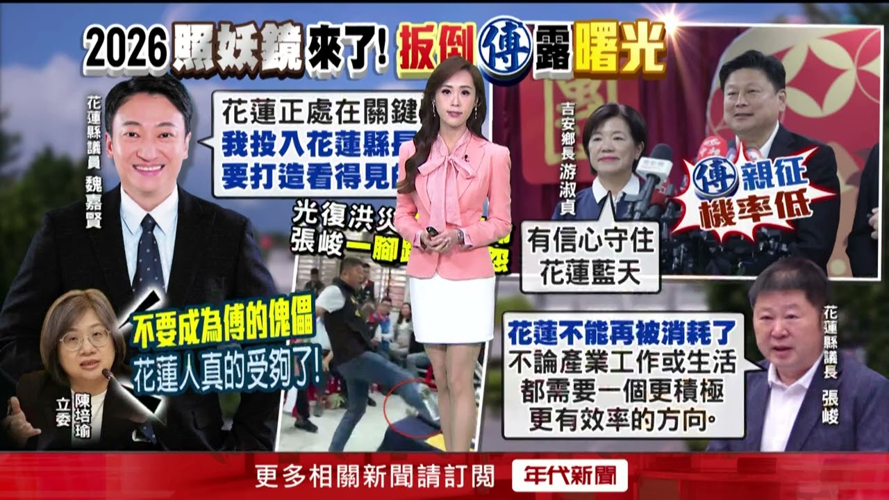 「反傅陣營」若整合成功…傳傅崐萁將回防花蓮？ 游淑貞稱機率低