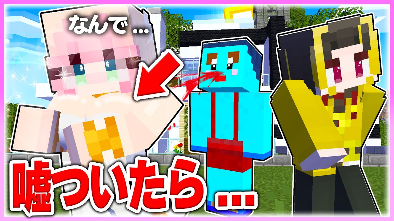 🌈ウソをつくたびにおっ〇いが大きくなるマインクラフト 💦💓 【まいくら / マインクラフト】