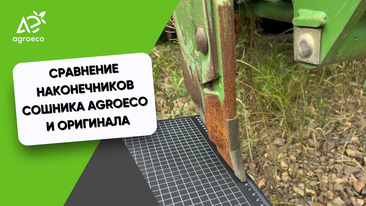 Аналог оказался лучше оригинала! | Сравнение наконечников сошника для сеялки Amazone Primera DMC