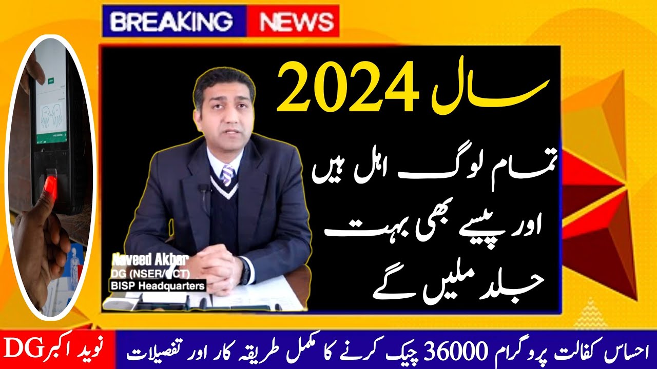 36000 New Update 8171 Registration 2024 || 8171 Ehsas Program 2024 || Benazir income support 2024