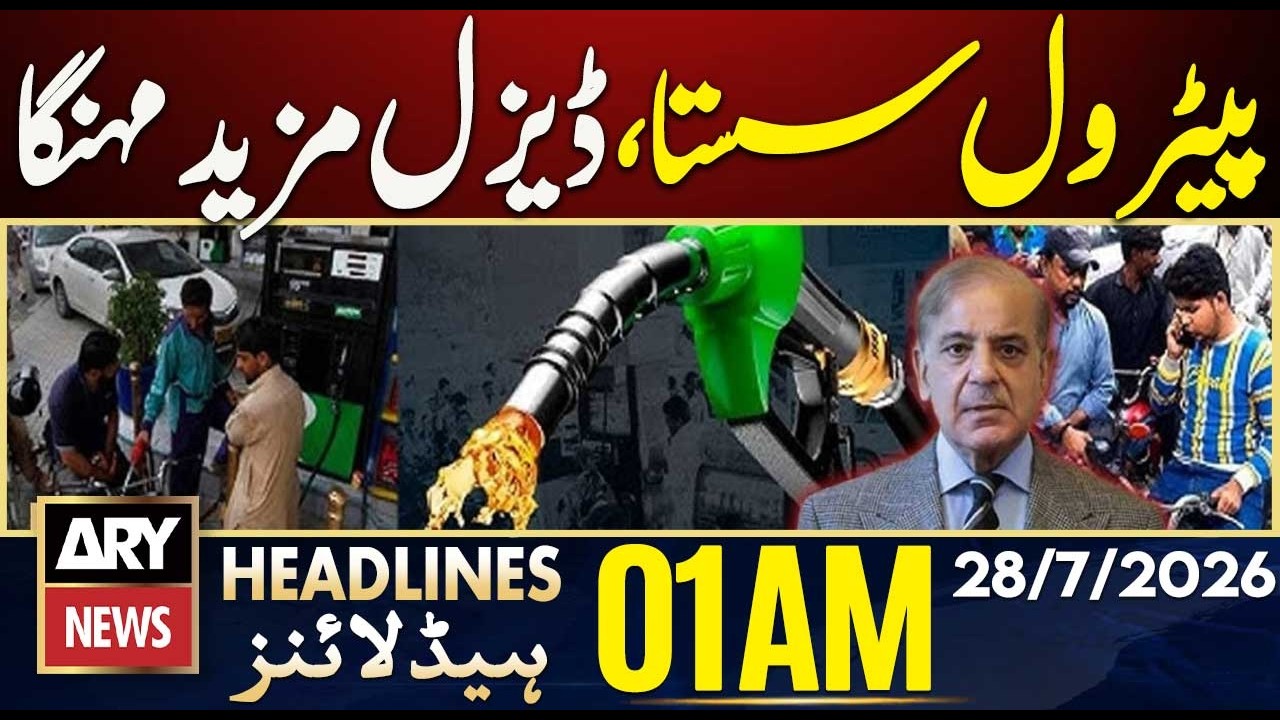 Petrol Price Reduced by Rs1, Diesel Price Increased | ARY News 1 AM Headlines | 28th July 2026