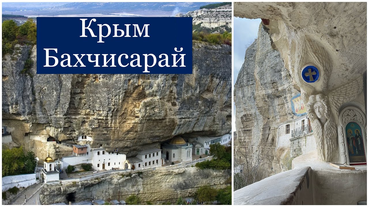 Крым. Бахчисарай. Отель Manzara. Монастырь. Древний город Чуфут-Кале. Кафе Гузель ( цены/меню ).