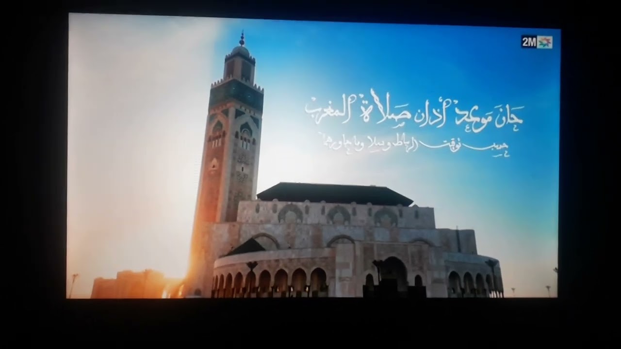 اذان صلاة المغرب على 2m رمضان بنسخته الجديدة 2024
