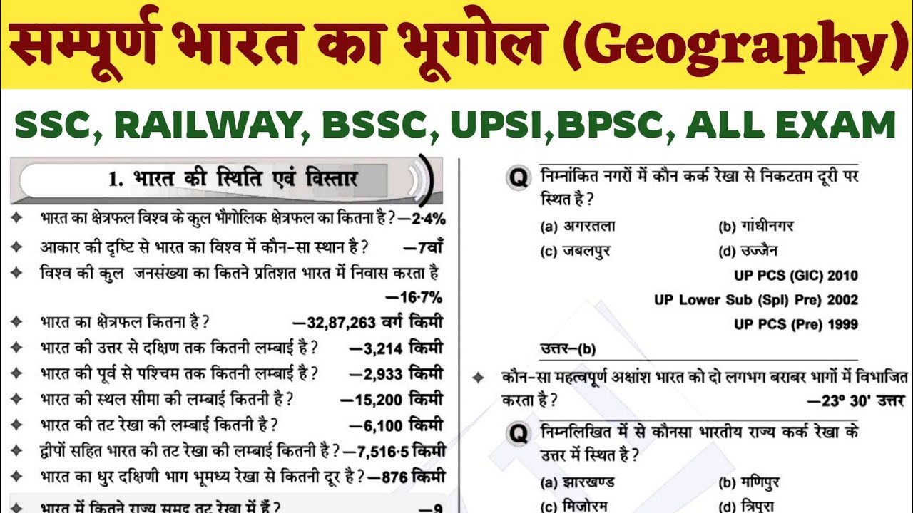 सम्पूर्ण भारत का भूगोल | Complete Indian Geography In One Video | Indian Geography Ncert | BPSC 4.0