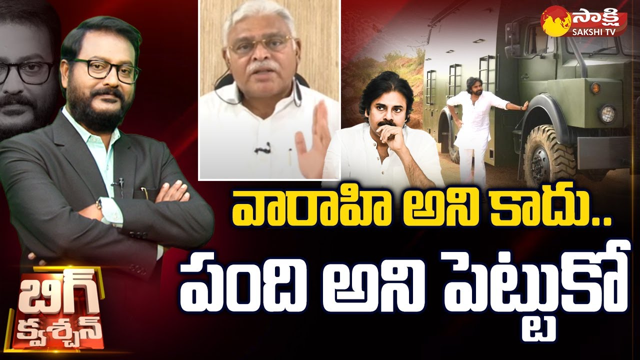 Ambati Rambabu Satires on Pawan Kalyan Varahi Vehicle | Janasena | Big Question | @SakshiTV