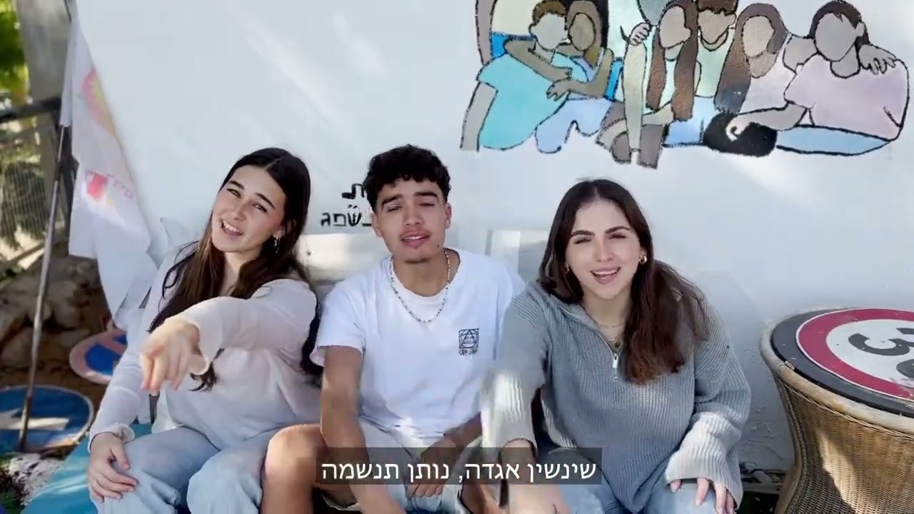 ״אני ש״ש בבית אפל״ - בית אפל קומונה תשפ״ה שיר מלששים