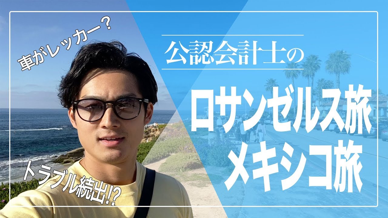 【VLOG】会計士の海外出張【公認会計士】