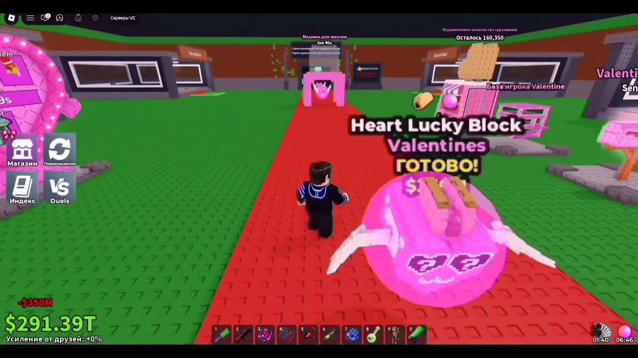 День Святого Валентина Часть 2 В Укради Брейнрот ROBLOX