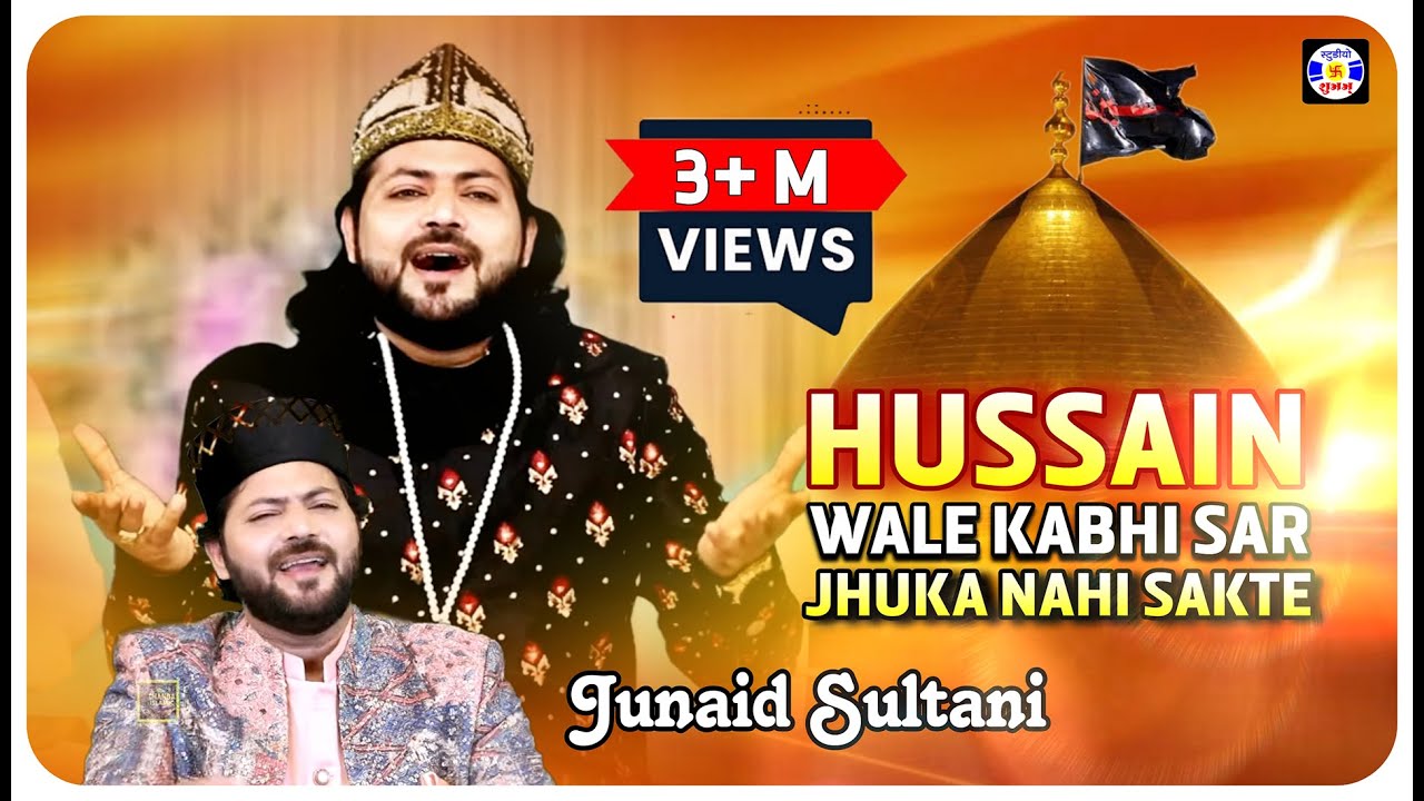 Hussain Wale Kabhi Sir Jhuka Nahi  Sakte #qawwali | Junaid Sultani | Muharram Best Qawwali | Dhrol