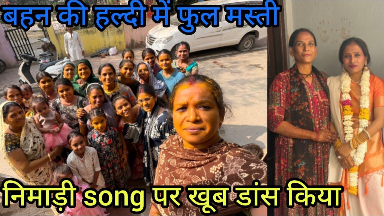 Bahan ki haldi me nimadhi song or khub dance kiya ❤️| Kavita Sharma vlogs 