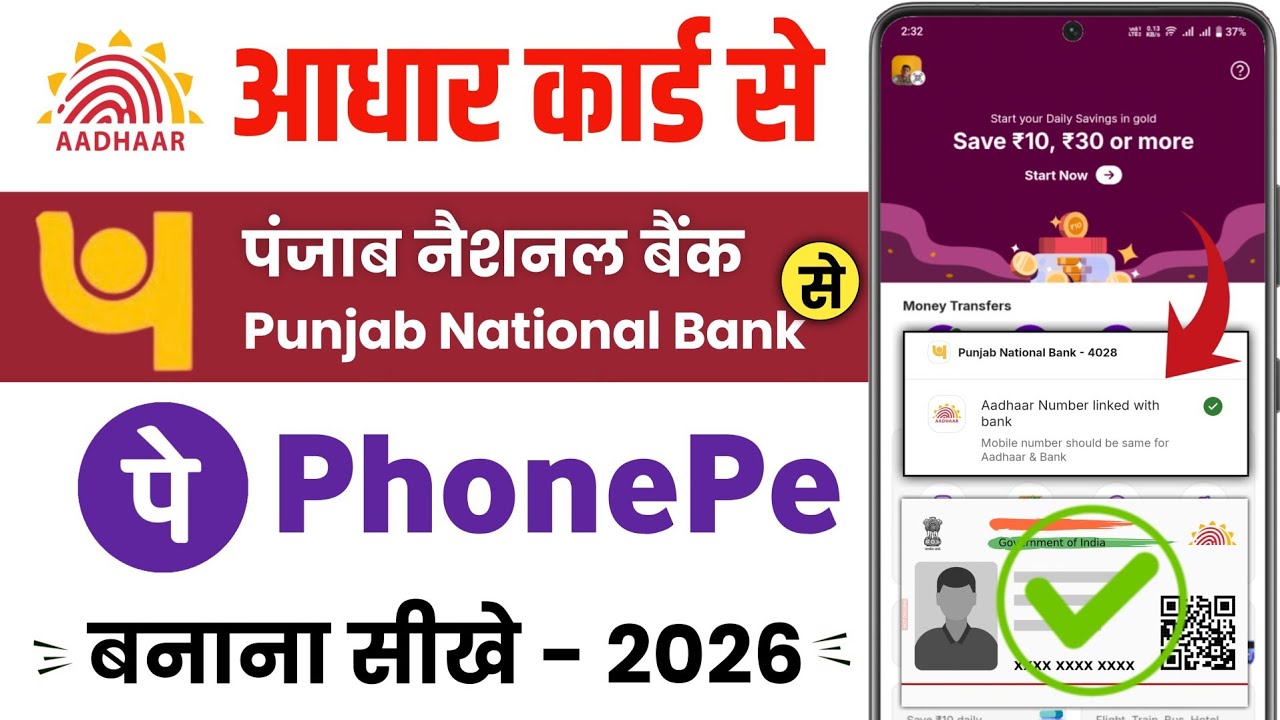 Punjab National Bank ka PhonePe kaise banaye Bina Atm ke | Punjab National Bank Phonepe kaise banaye
